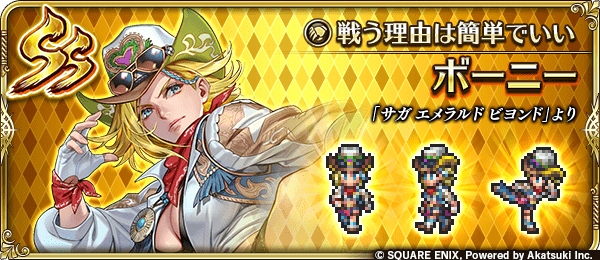 ボーニー（戦う理由は簡単でいい）