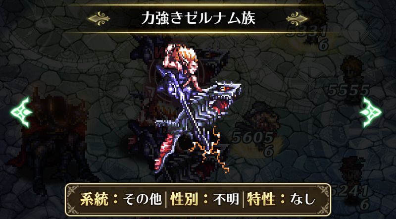 力強きゼルナム族