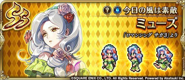 ミューズ（今日の風は素敵）