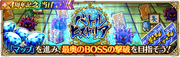 【ロマサガRS】バトルヒストリアの攻略情報まとめ