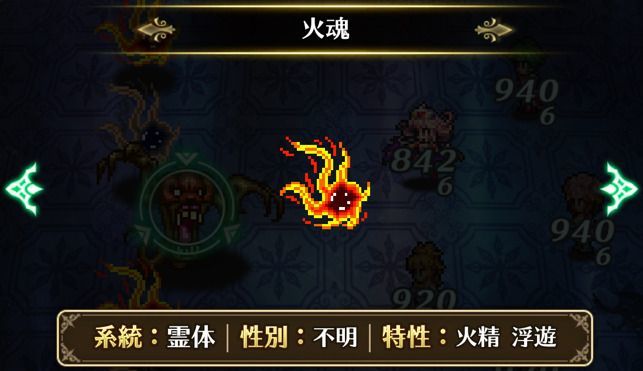 火魂