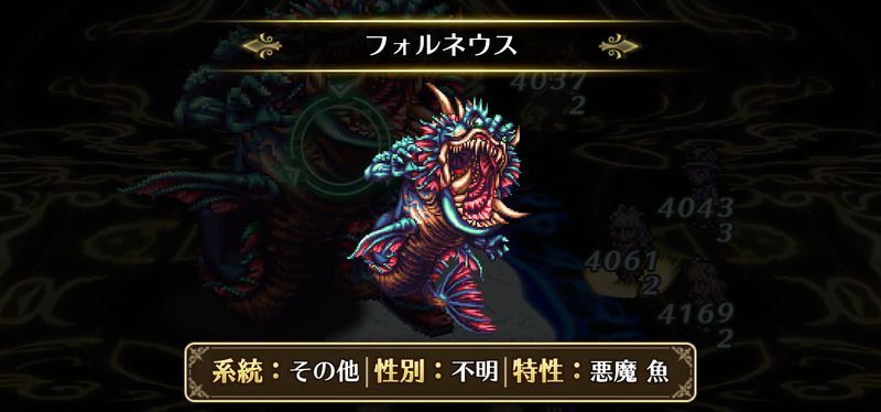 フォルネウス