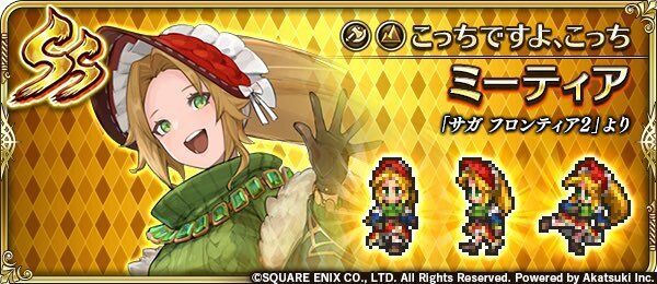 ミーティア(こっちですよ、こっち)の評価とスキル
