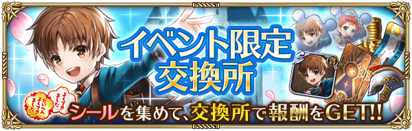 シール交換所
