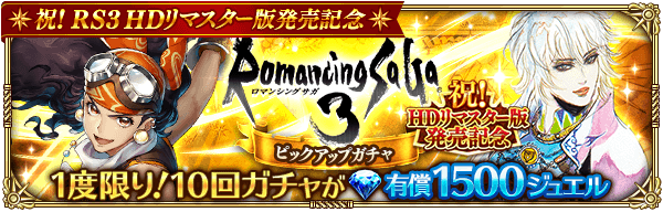 ロマンシングフェス