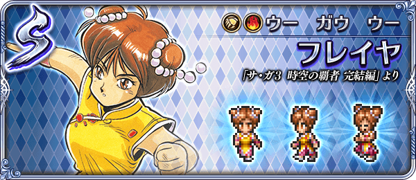 フレイヤ(ウー ガウ ウー)の評価とスキル