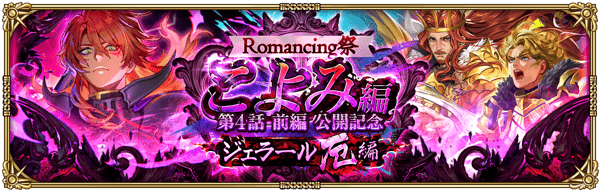 【ロマサガRS】ジェラールこよみ編ガチャは引くべき？