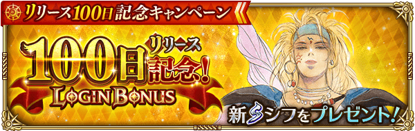 Sシフ（バルハル族の戦士） GET！