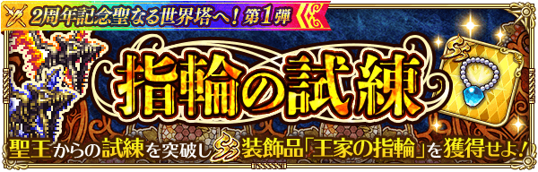 指輪の試練の攻略情報まとめ