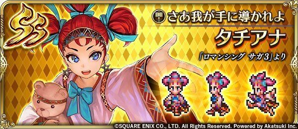 タチアナ(さあ我が手に導かれよ)の評価とスキル