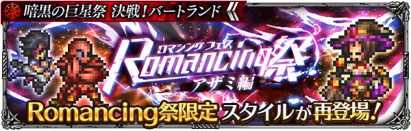 ハロウィンアザミ復刻ガチャ（巨星祭）