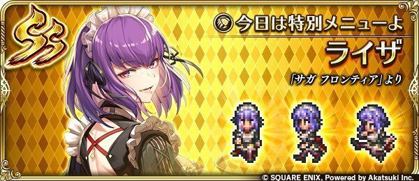 ライザ（今日は特別メニューよ）