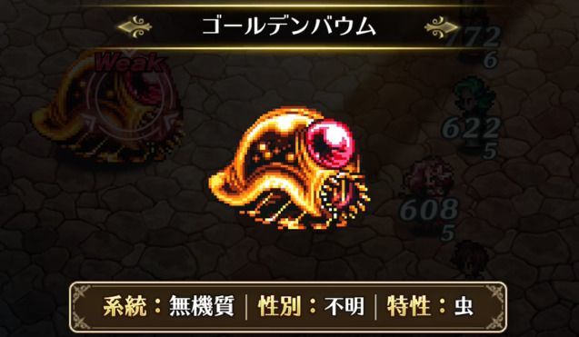 ゴールデンバウム