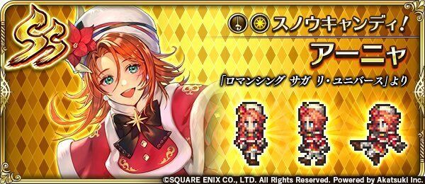 アーニャ（スノウキャンディ！）