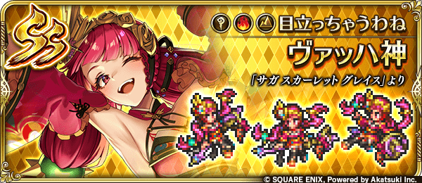 ヴァッハ神(目立っちゃうわね)の評価とスキル