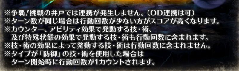 同ターンの場合は行動回数が少ないほうが高スコア