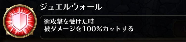 ジュエルウォール