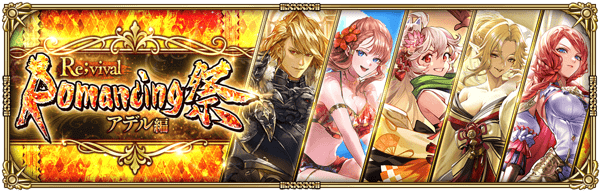 Re;vival アデル編ガチャ