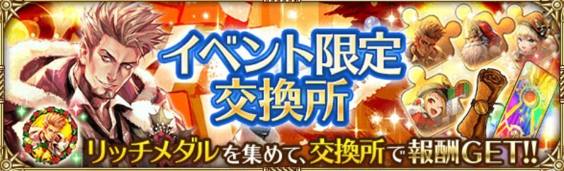 イベント限定交換所で様々なアイテムと交換