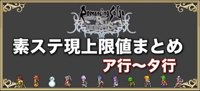 最高のマインクラフト ベスト50 ロマサガ3 成長限界