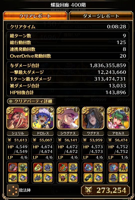 螺旋400階のクリアレポート