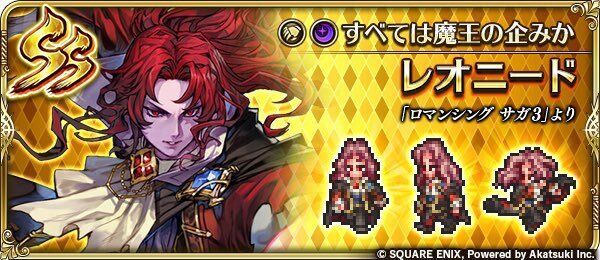レオニード(すべては魔王の企みか)の評価とスキル