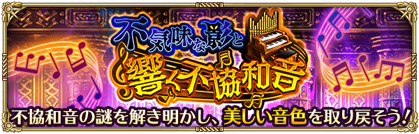 不気味な影と響く不協和音