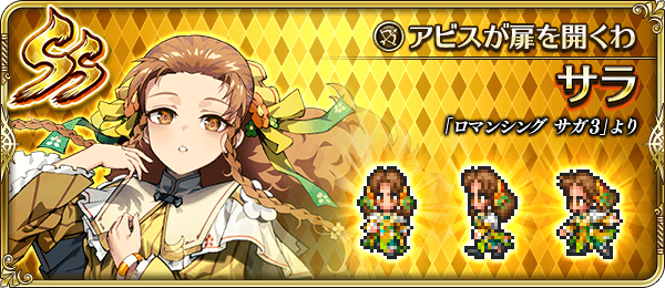 サラ(アビスが扉を開くわ)の評価とスキル