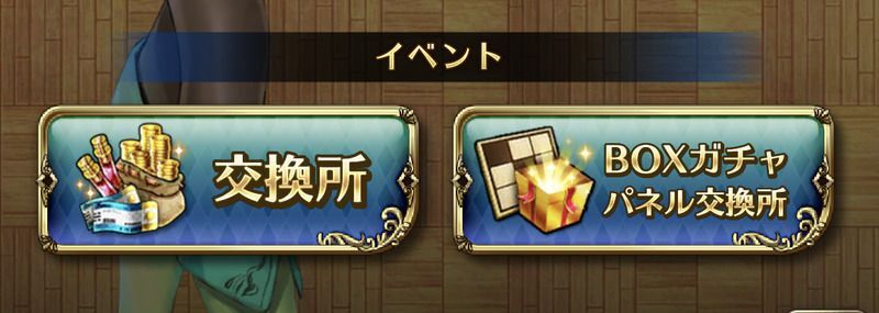 ボックスガチャ導線