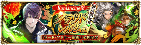 御堂綱紀ロードアドラー前編ガチャ