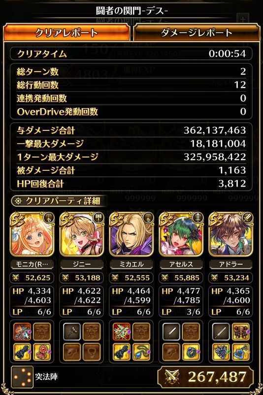 デス(闘者の関門)のクリアレポート