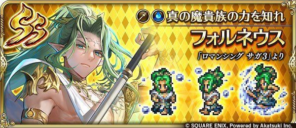 フォルネウス(真の魔貴族の力を知れ)の評価とスキル