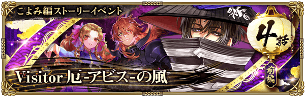 【ロマサガRS】「Visitor 厄-アビス-の風」の攻略と周回編成