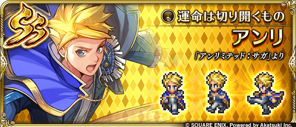 アンリ(運命は切り開くもの)の評価とスキル
