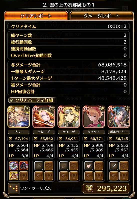 雲の上のお邪魔もの1の周回編成
