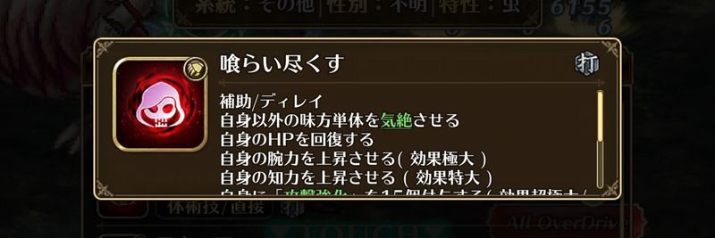 喰らい尽くすの使用前にお供を処理