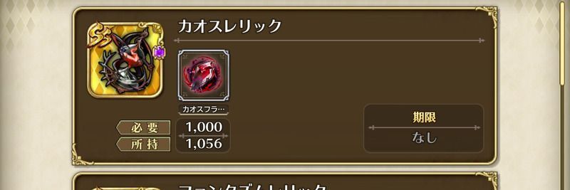 錬成装飾品の交換は最後にする