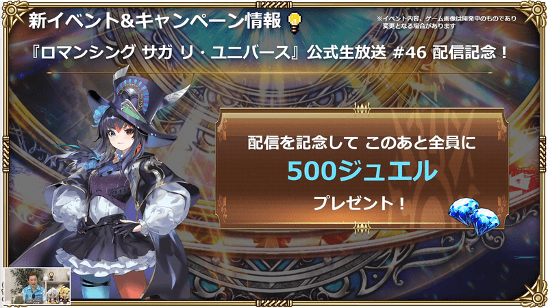 公式生放送＃46配信記念プレゼント