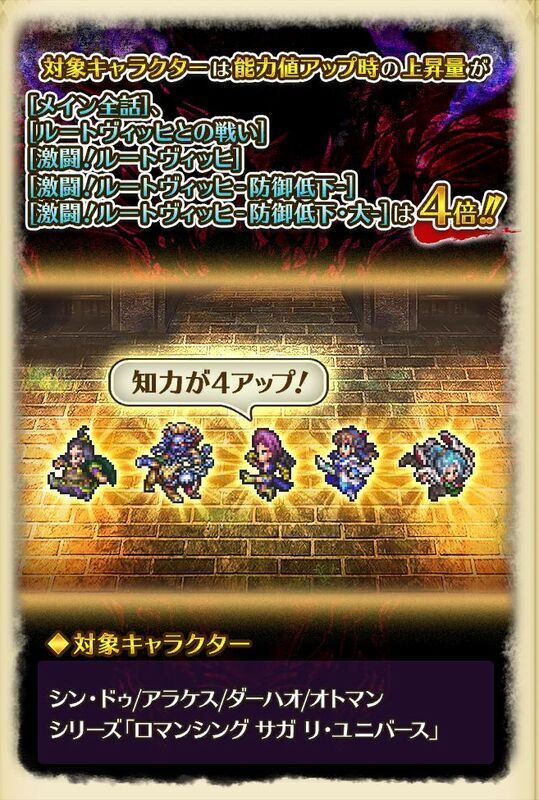 ロマサガ リユニバース リーク情報速報まとめ ロマサガrs攻略wiki Gamerch