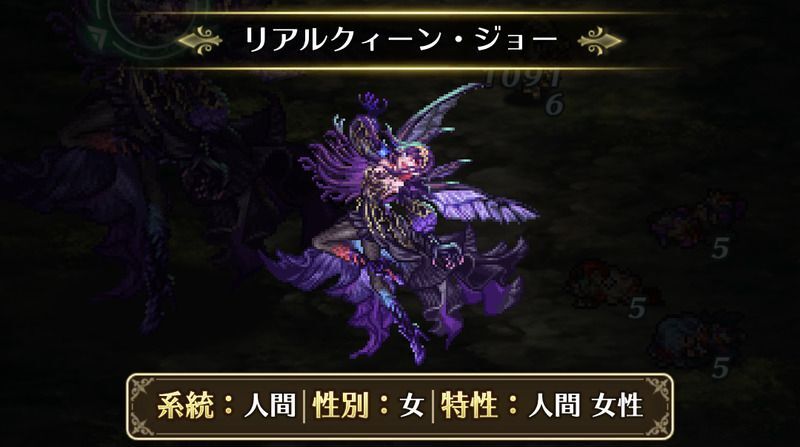 リアルクィーンジョー戦の耐性/行動情報