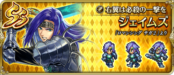 ジェイムズ（右翼は必殺の一撃を）