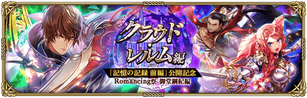 御堂綱紀『記憶の記録 前編』ガチャ