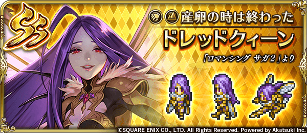 ドレッドクィーン(産卵の時は終わった)の評価とスキル