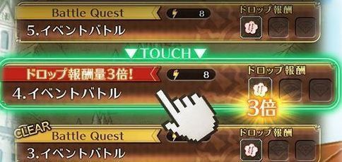 3倍クエスト