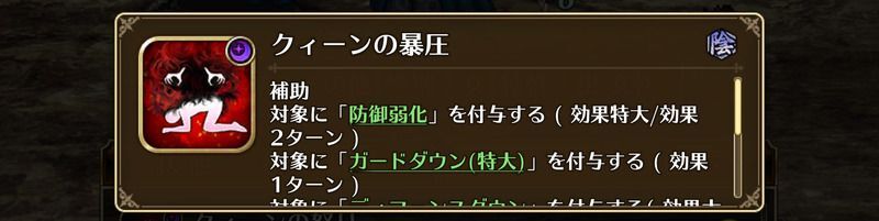 クィーンの暴圧