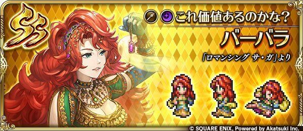 バーバラ(これ価値あるのかな?)の評価とスキル