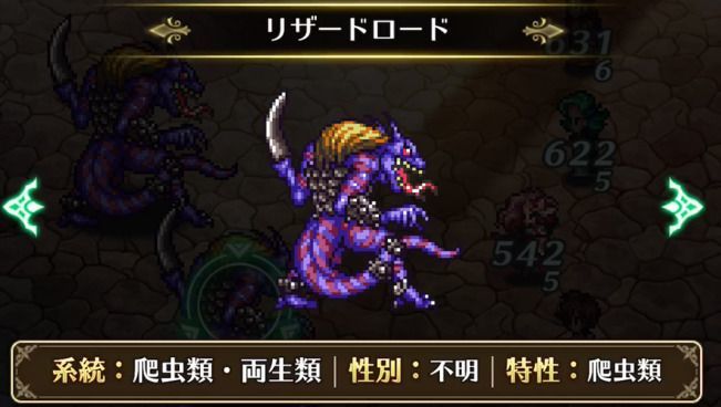 リザードロード