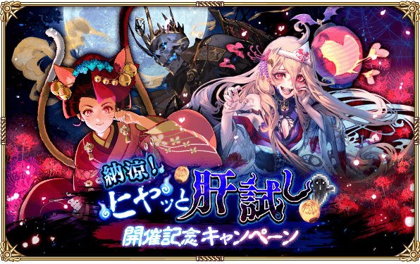 ロマサガrs 祝 納涼 ヒヤッと肝試し開催記念キャンペーン 開催情報まとめ ロマサガrs攻略wiki Gamerch