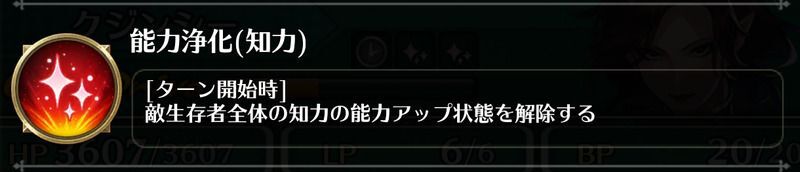味方の知力バフは毎ターンに解除される