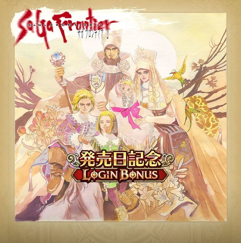 サガフロンティア2の発売記念